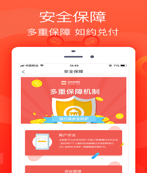 金财蛙理财app