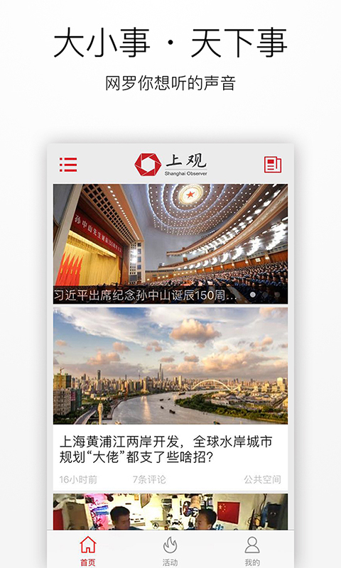 上观新闻app