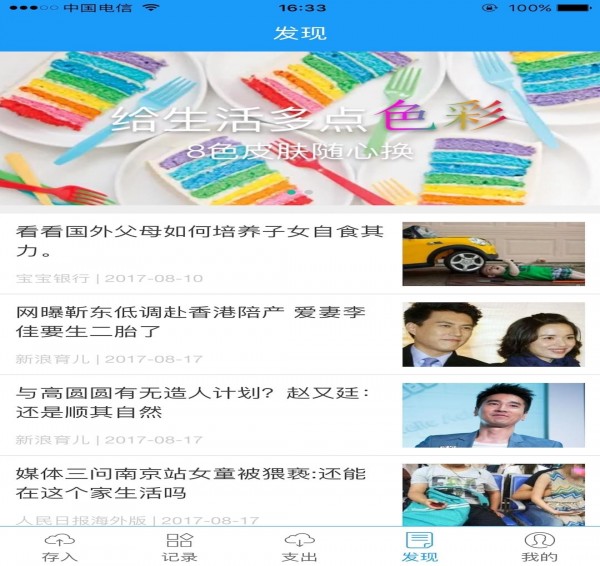 宝宝银行app