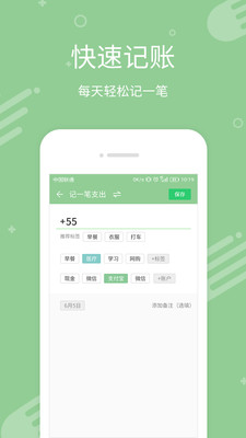小记账app