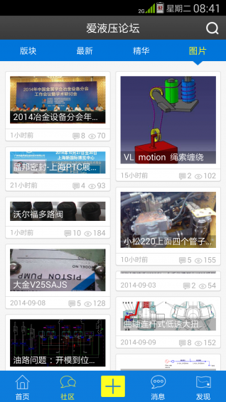 爱液压论坛app