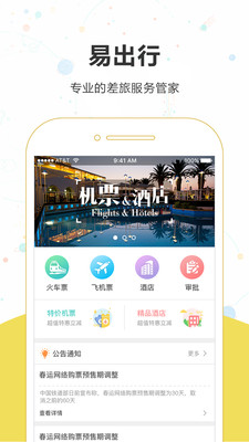 乐游易出行app