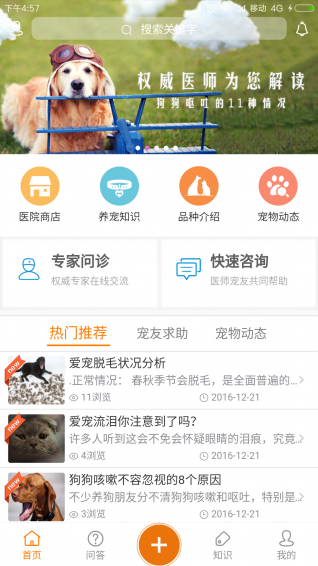 好兽医宠物版app