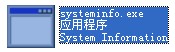 systeminfo.exe 免费版