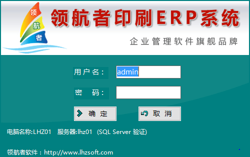 领航者印刷ERP系统下载