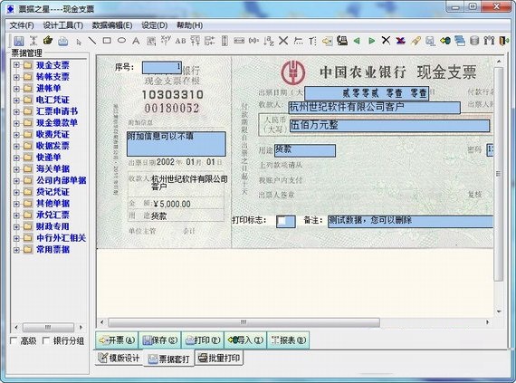 票据之星2017免费版 