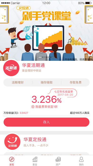 华夏基金管家