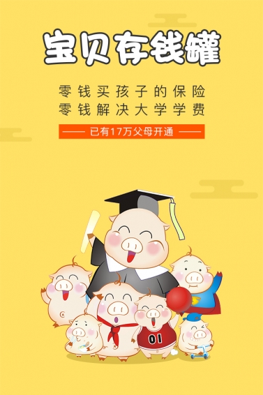 宝贝存钱罐app