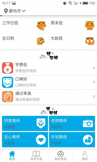 九悦学车app