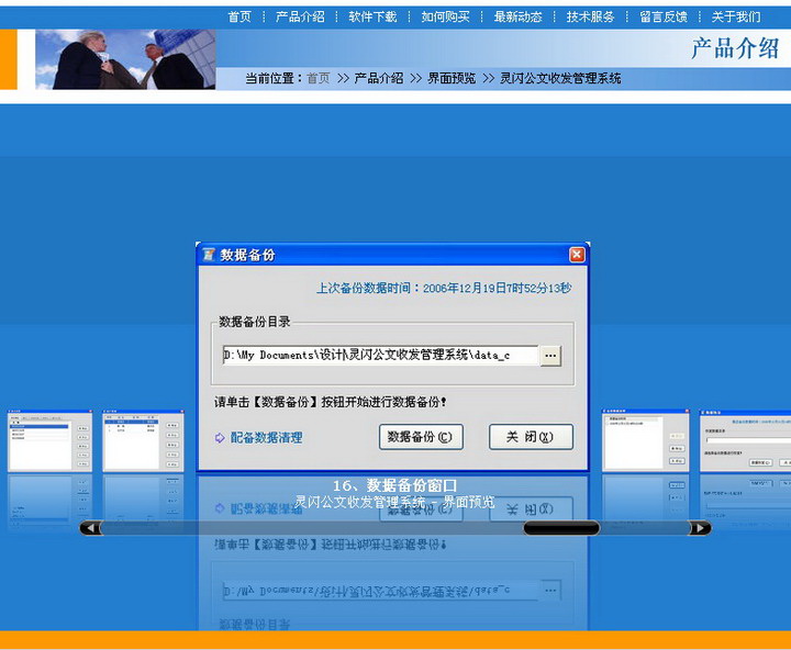 灵闪公文收发管理系统