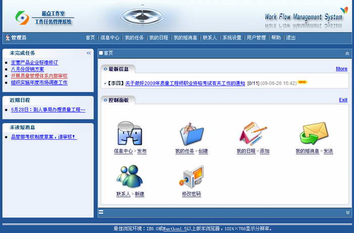 蓝点工作任务管理系统下载