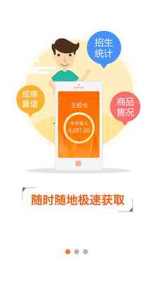 校长云app