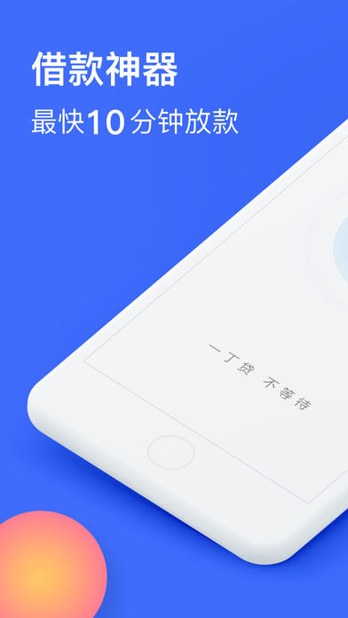 一丁贷app