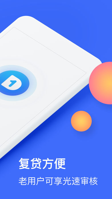 一丁贷app