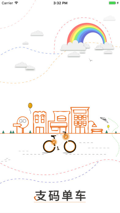 支码单车