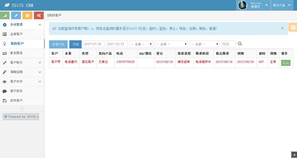 25175企业客户管理系统 