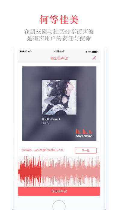 街声app