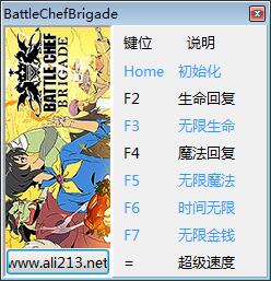 战斗厨师旅团修改器