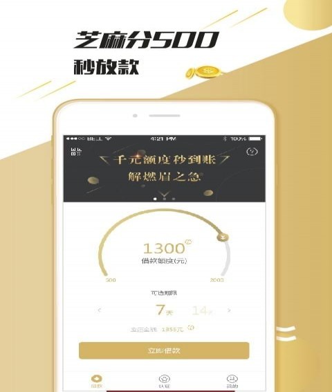 借款立下贷app
