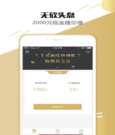 借款立下贷app