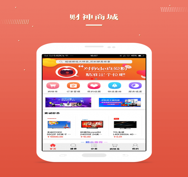 财神商城app