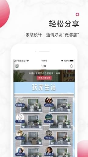 玩家生活app