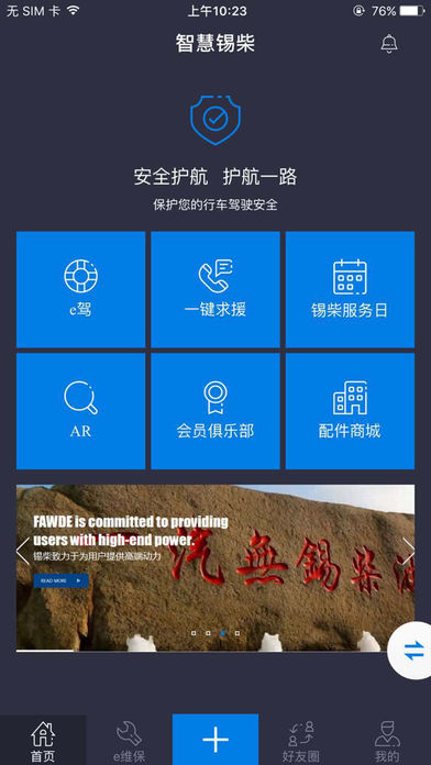 智慧锡柴app