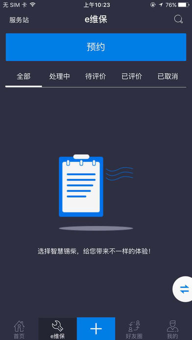 智慧锡柴app
