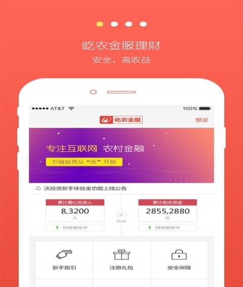 屹农金服app