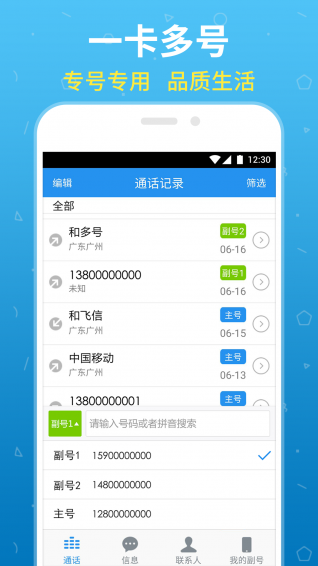 和多号