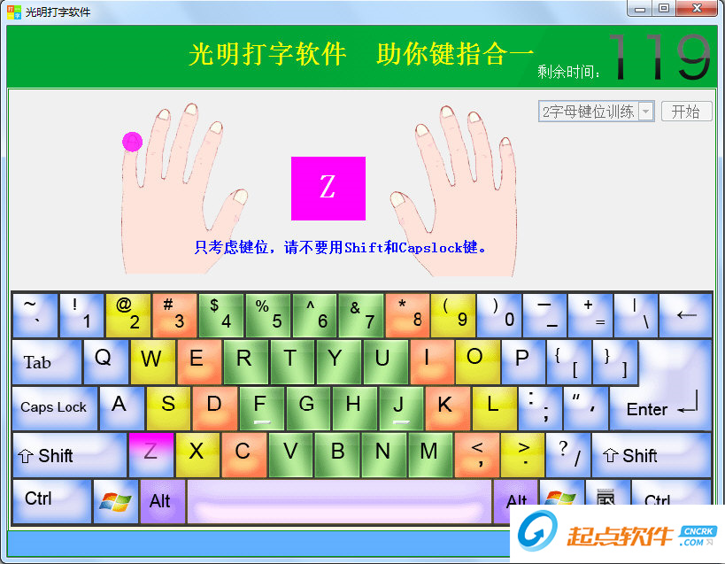 光明打字软件下载