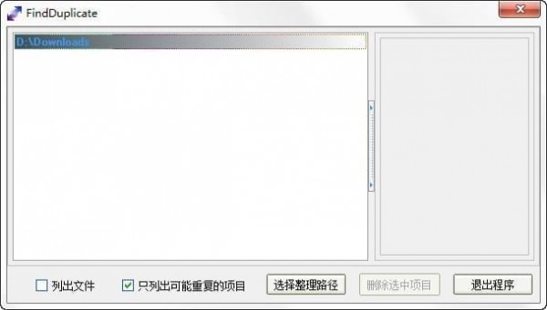 FindDuplicate(文件查重软件)