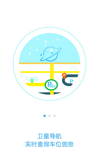 武汉停车app