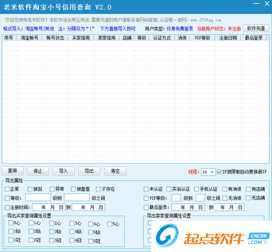 老米软件淘宝信用查询工具下载