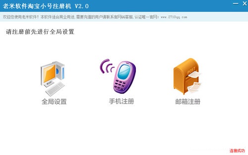 老米软件淘宝小号注册机