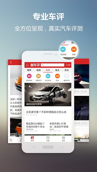 新车评