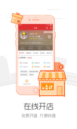 抢工长工长版app