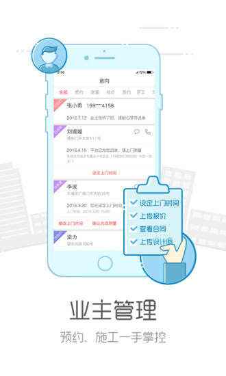 抢工长工长版app