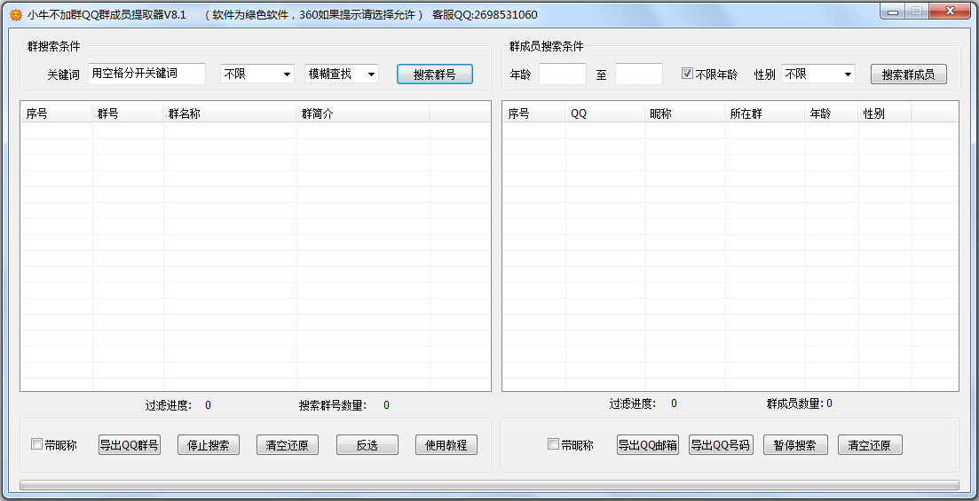 小牛不加群QQ群成员提取器