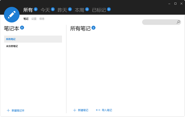 工作笔记软件