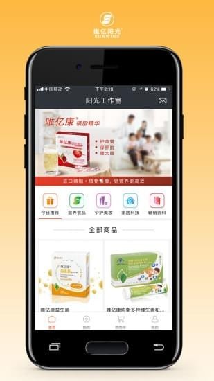 亿阳光商城app