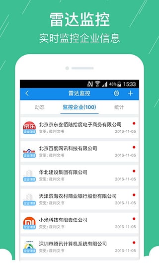 企查查电脑版下载|企查查电脑版 v11.3.0 官方P