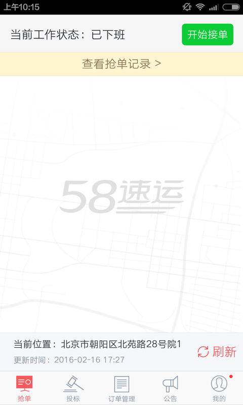 58速运司机端app