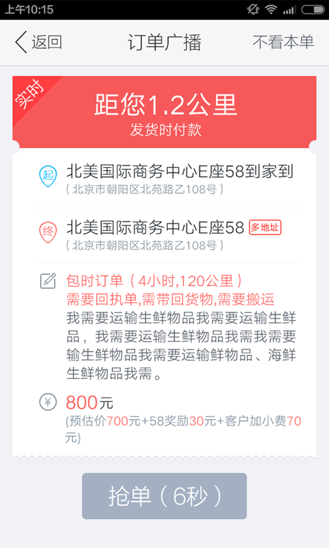 58速运司机端app