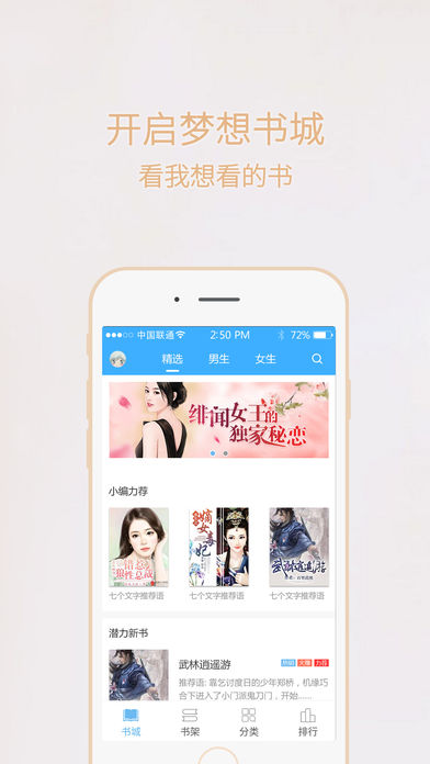 梦想书城手机版