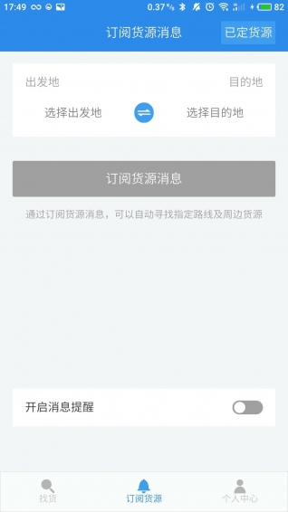 物流帮手app