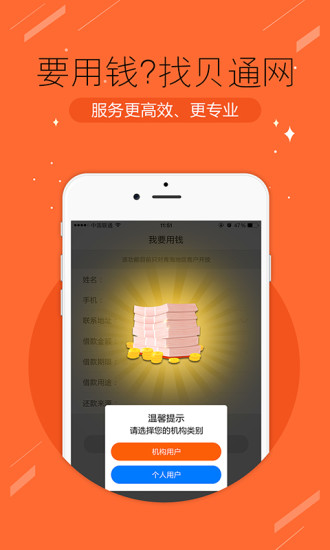 贝通理财app