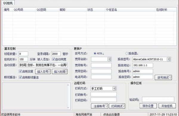 海鸥QQ挂机软件