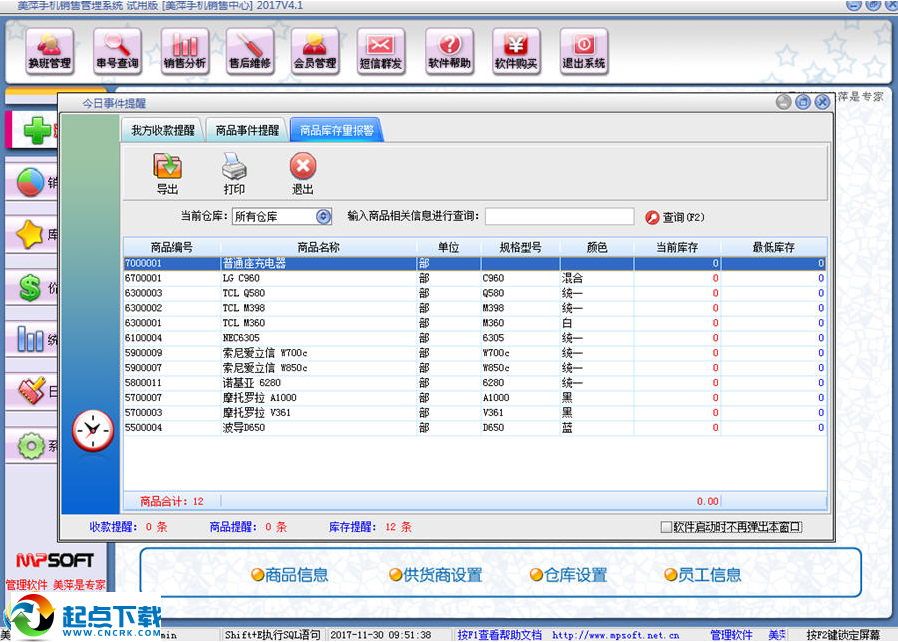 美萍手机业务管理系统 