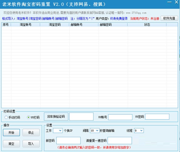 老米软件淘宝密码重置工具